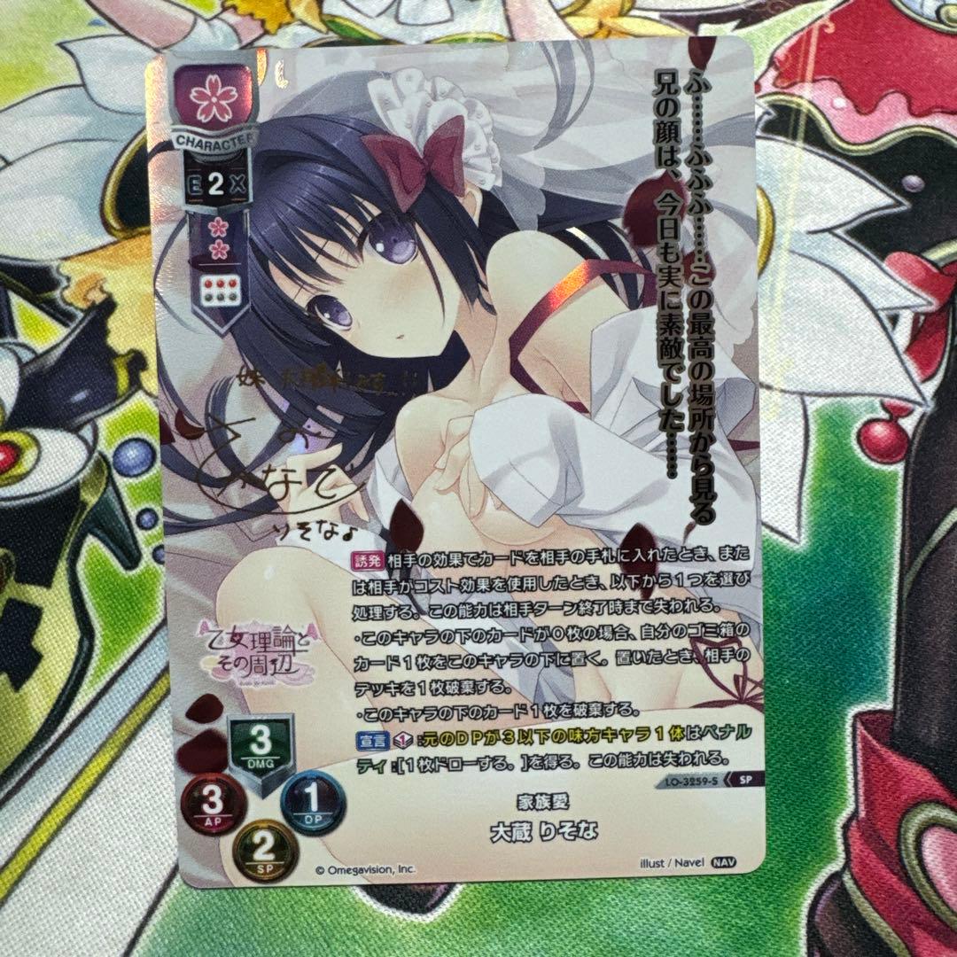 家族愛　大蔵　りそな　 SP サイン　lycee リセ