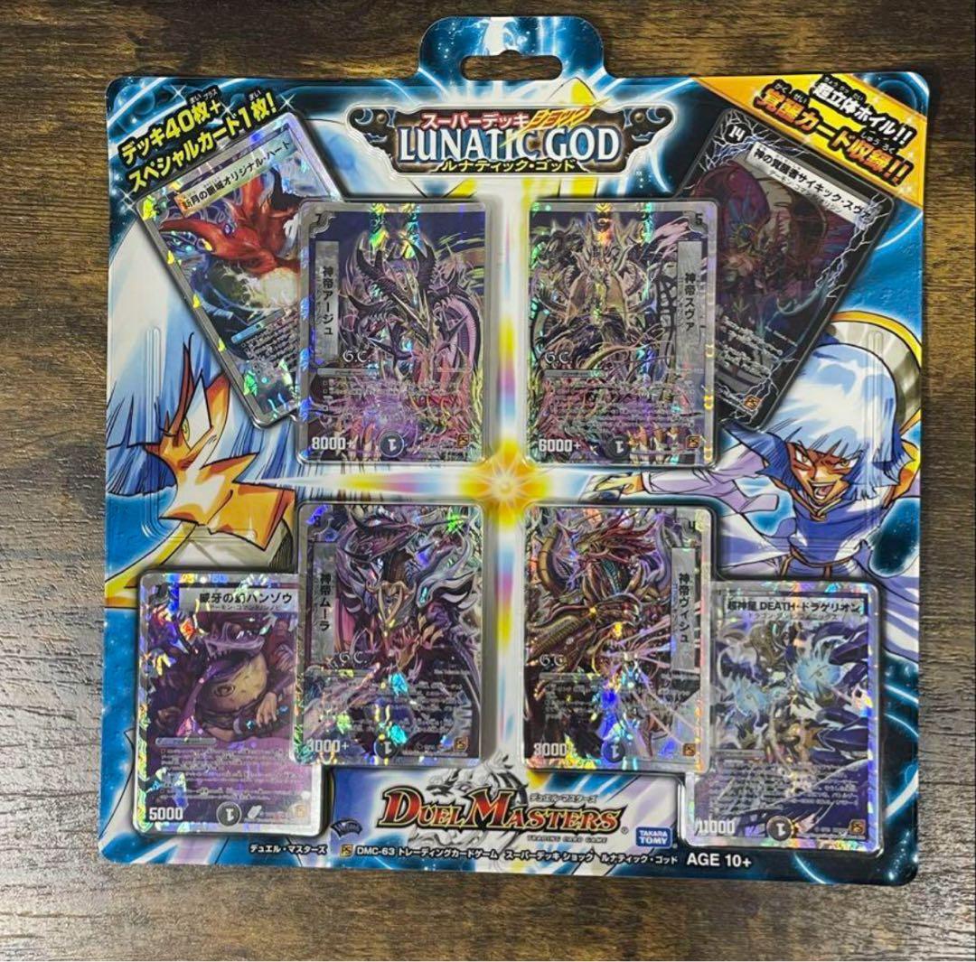 新品未開封　デュエルマスターズ　DMC-63 ルナティック・ゴッド　絶版