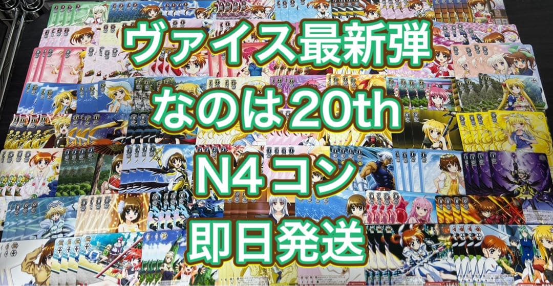 なのは　N4コン