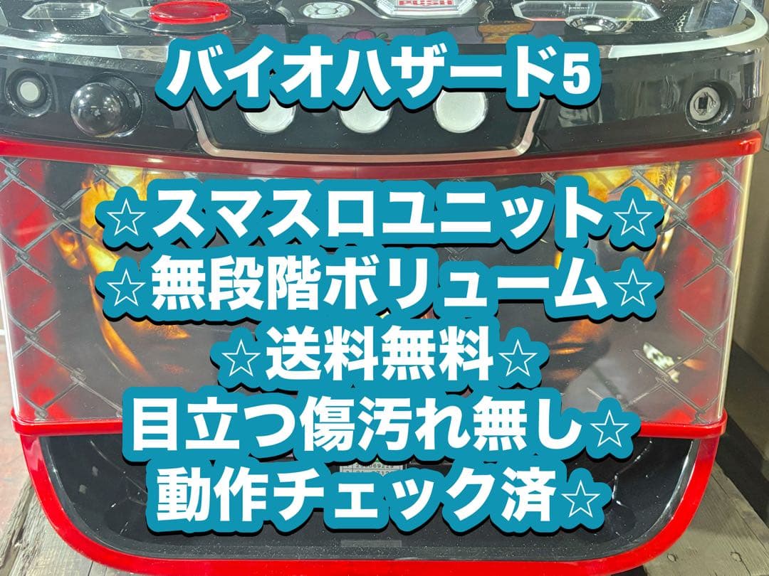 パチスロ実機【バイオハザード5】スマスロユニット 無段階ボリューム 送料無料❗️