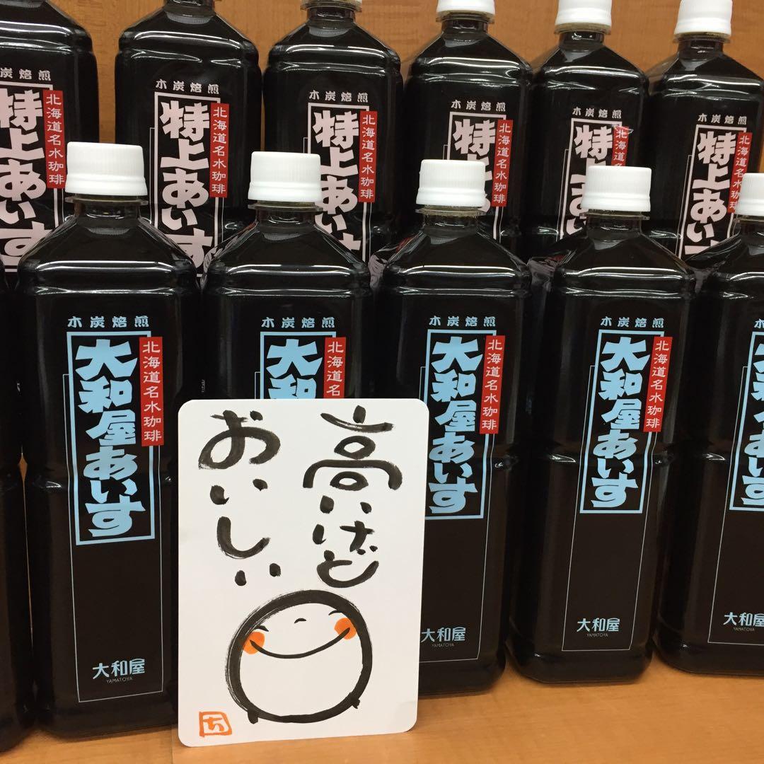 高価 大和屋 アイス珈琲 20本セット 特上 大和屋アイス 珈琲 コーヒー 人気