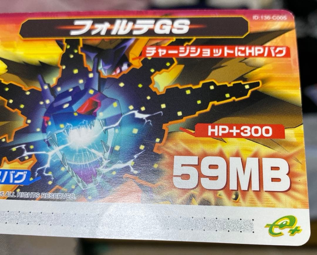 【B11】ロックマンエグゼ5 改造カード　フォルテGS
