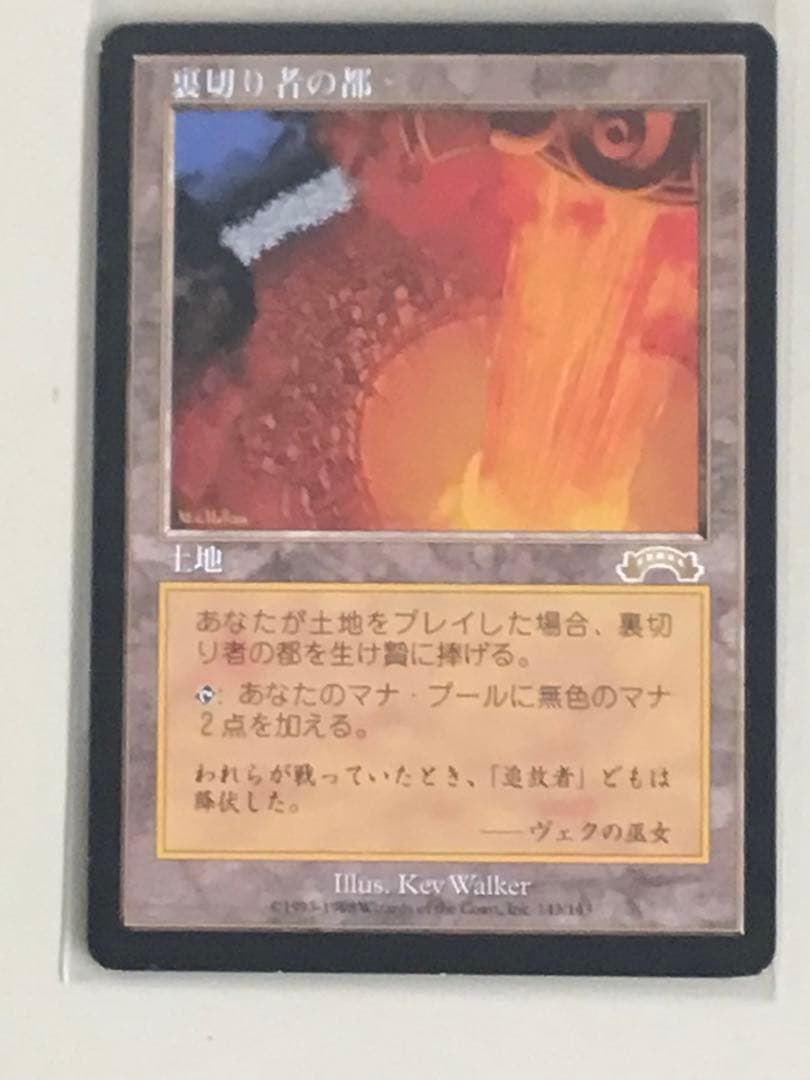 EX 裏切り者の都(日)