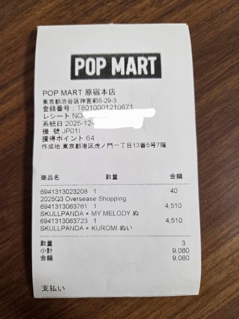 正規品 限定スカルパンダ×XG マイメロ クロミ 3体セットサンリオ ぬいぐるみ