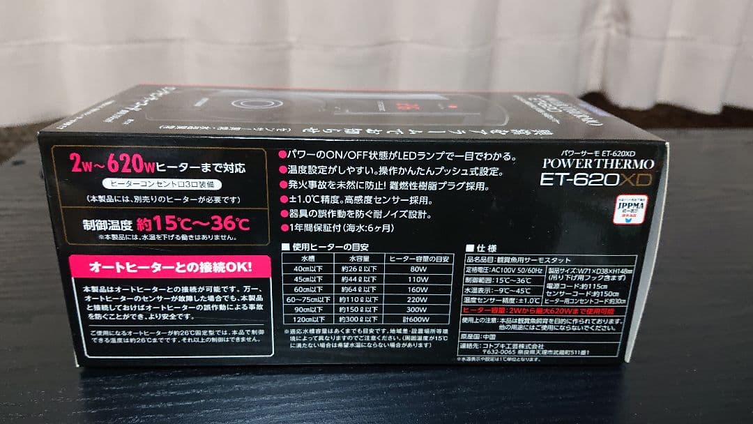 コトブキパワーサーモ ET-620XD &セーフティオートSH200W