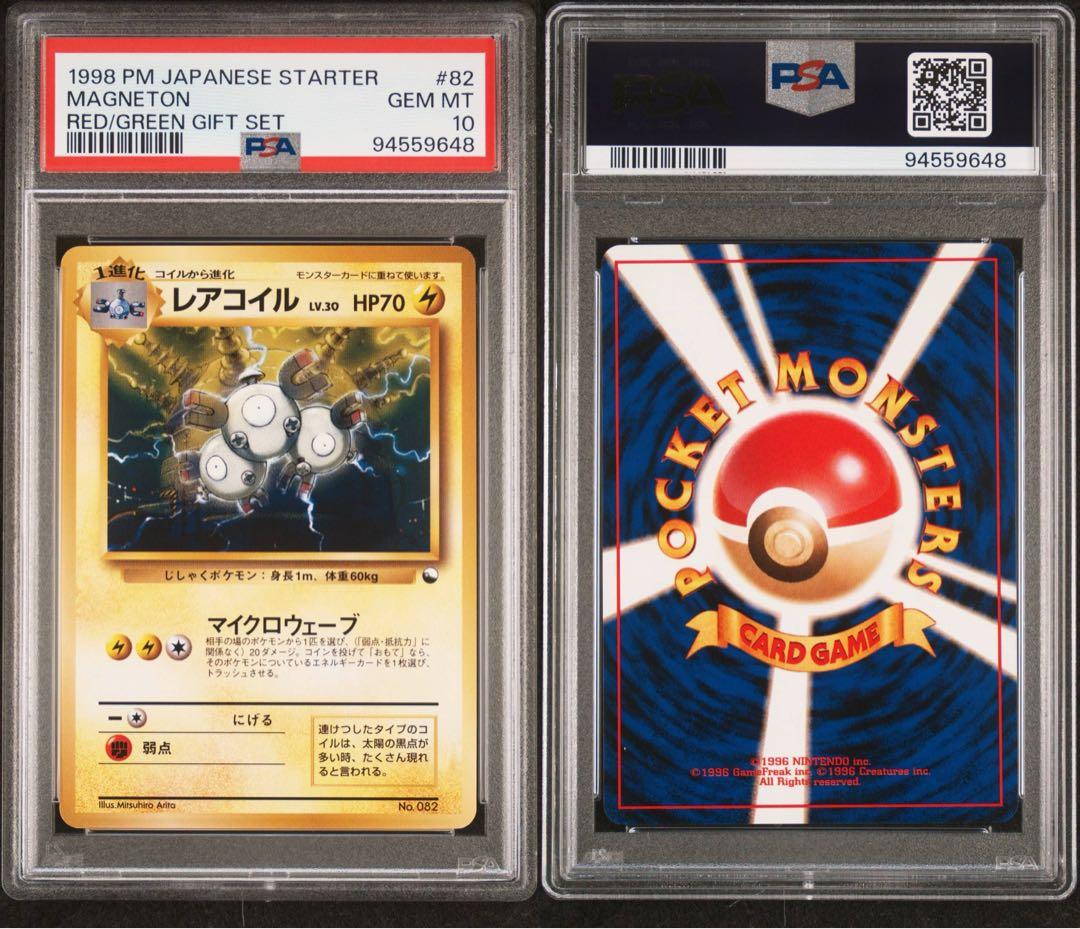 レアコイル　旧裏　クイックスタートギフト　PSA10