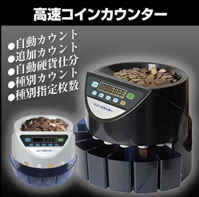中古カウンターT001 自動 ポータブル 硬貨 計数機 電動 高速　黒