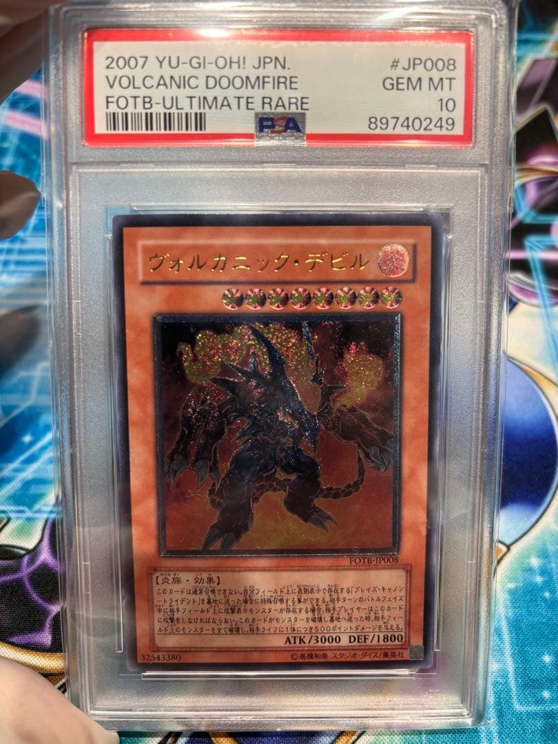 R*e様 【PSA10】ヴォルカニックデビル　レリーフ