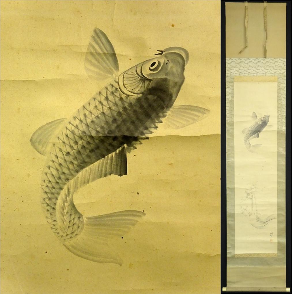 掛軸 米村観嶺『跳鯉図』紙本 肉筆 無地箱付 掛け軸 a062810