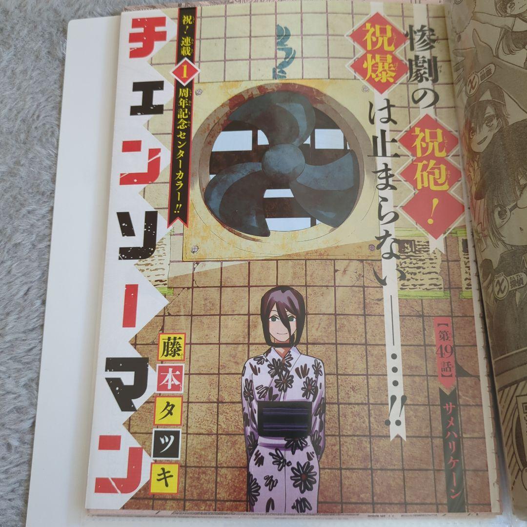 チェンソーマン　全話　切り抜き　ジャンプ　漫画　雑誌　本誌　セット　藤本タツキ