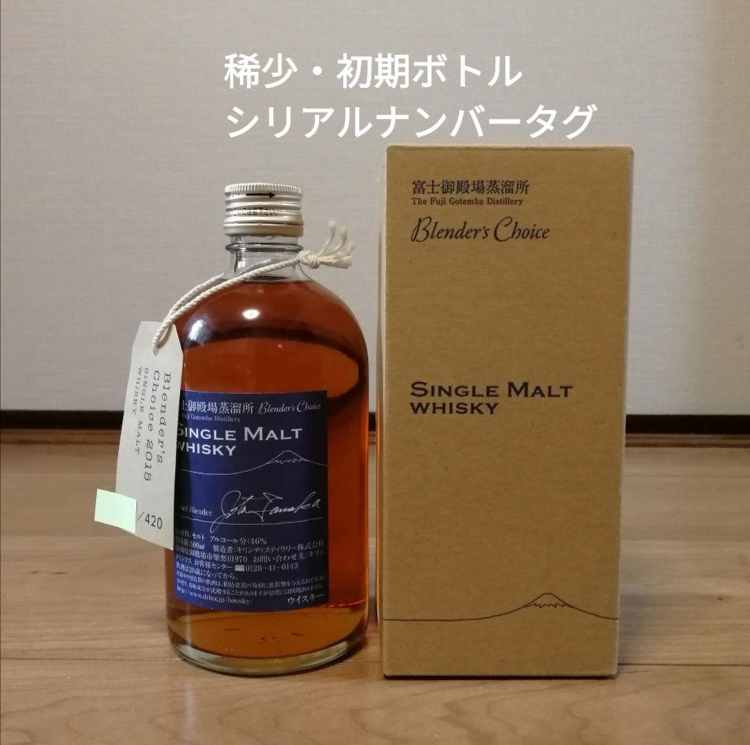 【稀少・終売品】富士御殿場蒸溜所 ブレンダーズチョイス シングルモルトウイスキー