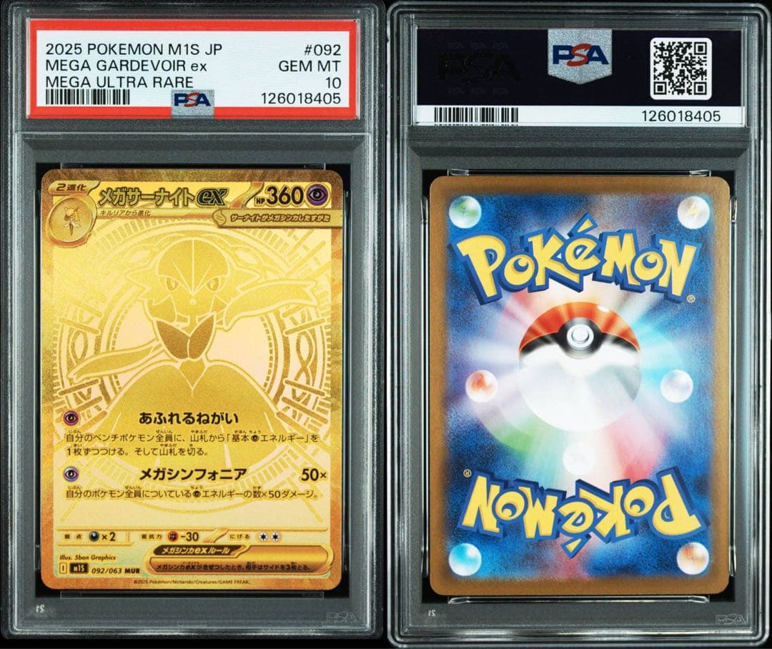 psa10 メガサーナイトex MUR