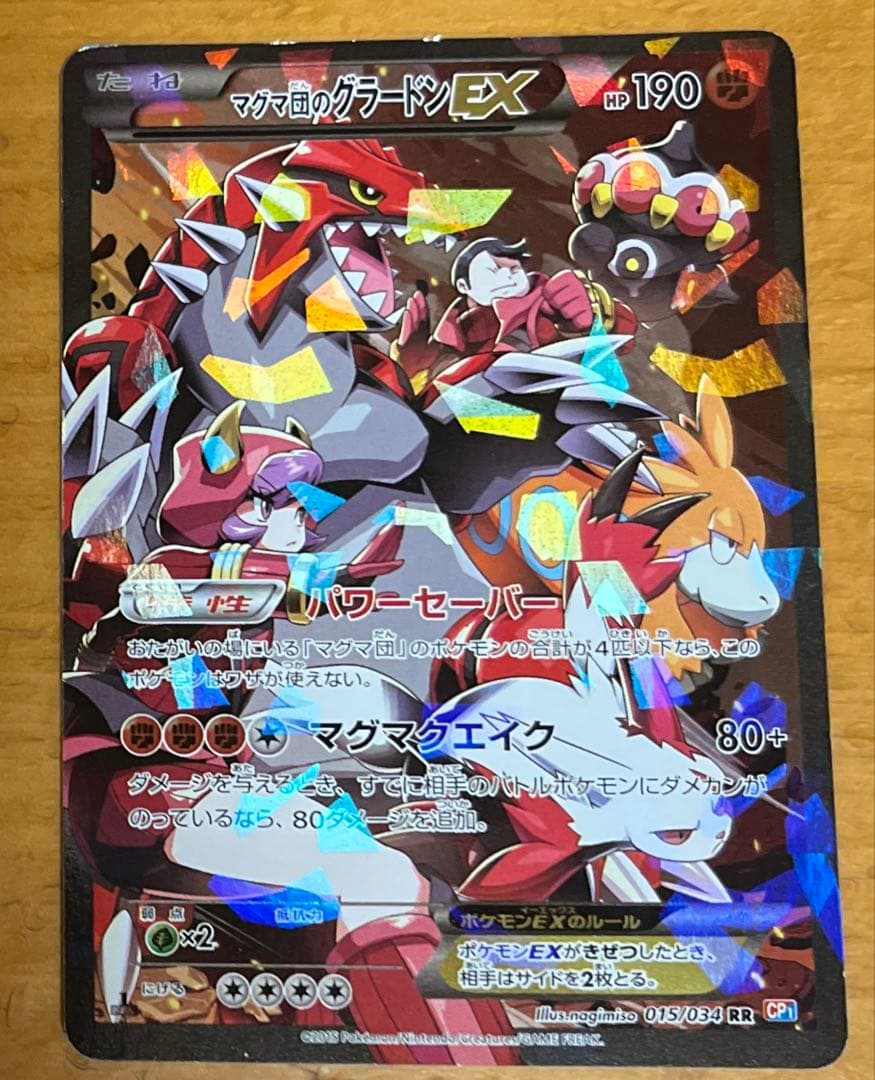マグマ団のグラードンEX ポケモンカード