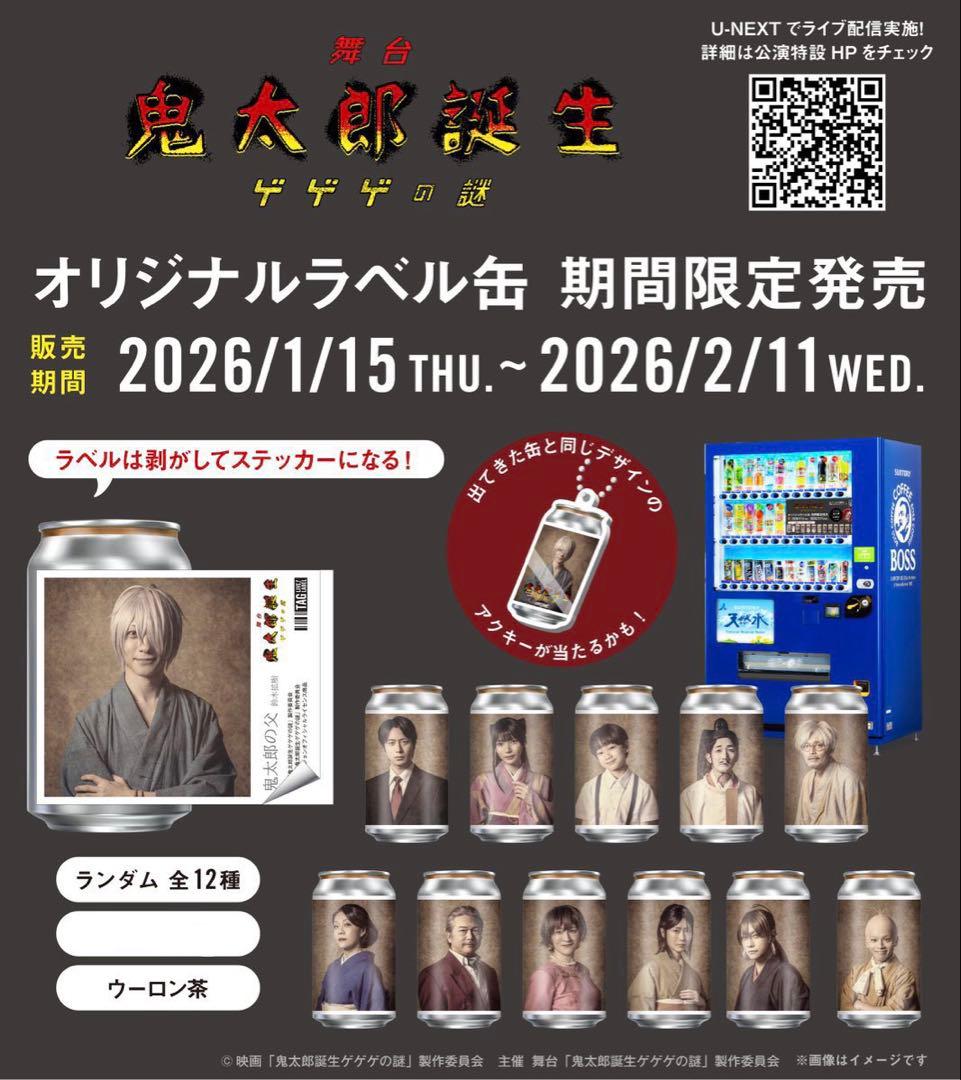 乃木坂46 岡本姫奈　舞台　ゲゲゲの謎　オリジナルラベル缶　アクキー　龍賀沙夜