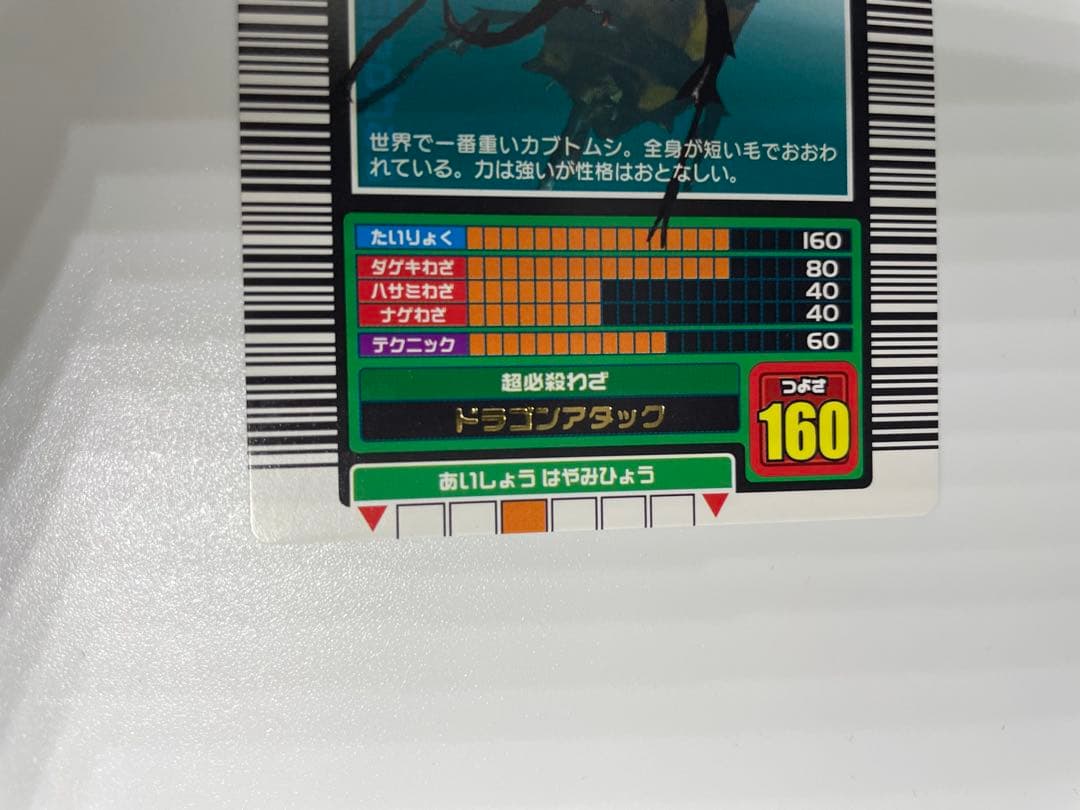 レア美品　ムシキング 2003春初期 エレファスゾウカブト ドラゴンアタック付