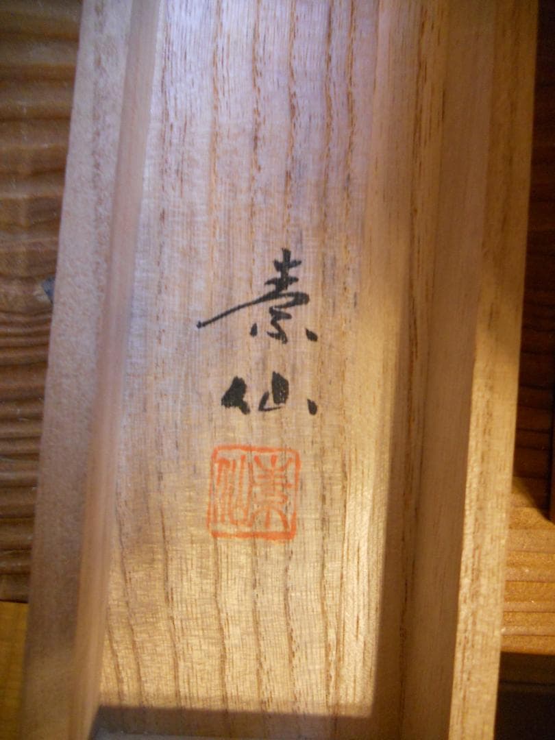 掛け軸 『 十三佛 』 福田素仙 作 絹本 共箱 希少 軸装 掛軸 美品 です。