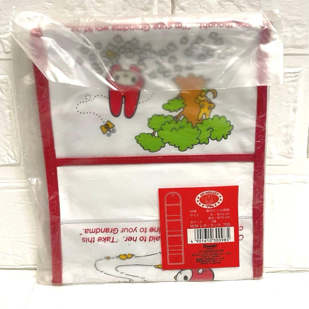 ♡希少♡限定70年 サンリオ マイメロディ レターラック
