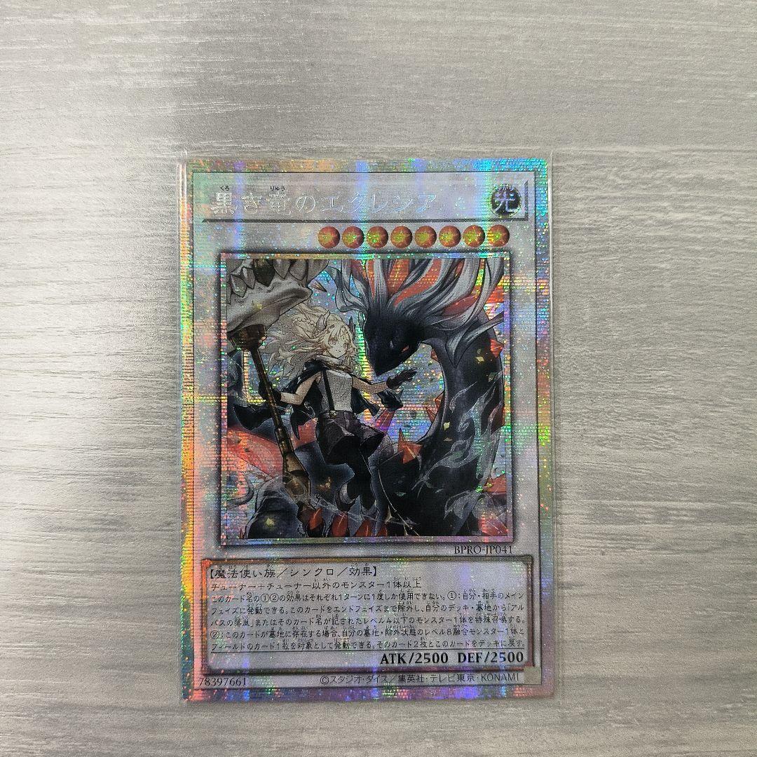 遊戯王 黒き竜のエクレシア プリシク アジア版 #05
