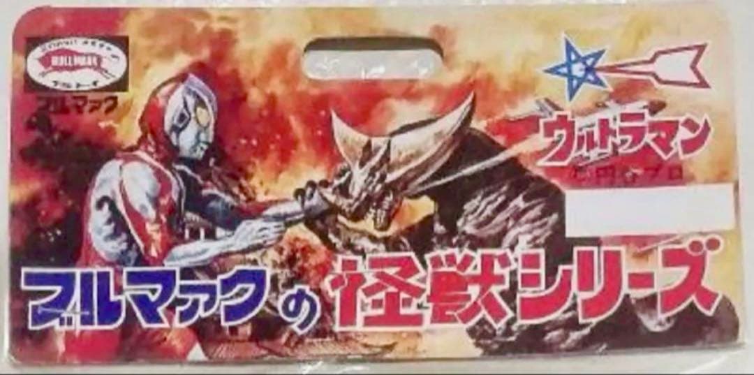 ◆新品未使用　2期版　ブルマァクの怪獣シリーズ　シーモンス　2001