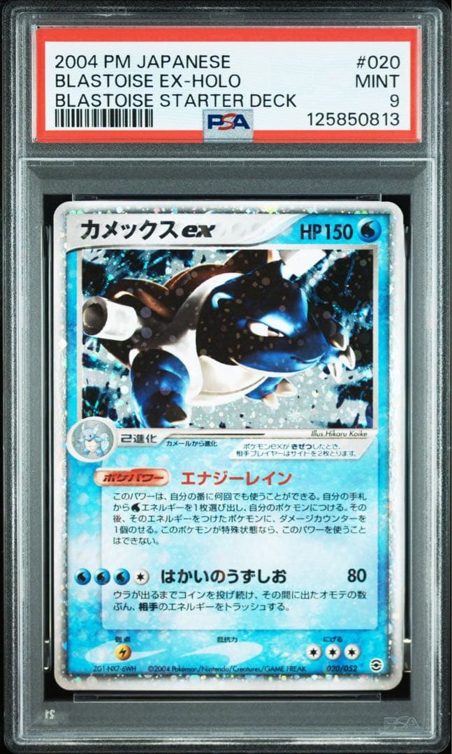 カメックス ex pcg スターター　psa9