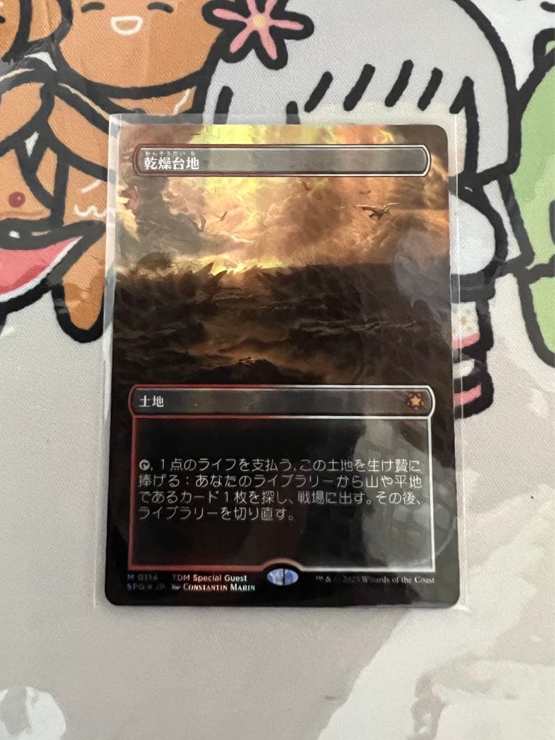 乾燥台地 ドラゴンスケイル foil