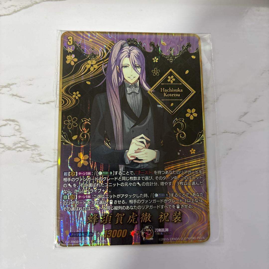 ヴァンガード　蜂須賀虎徹　シークレット