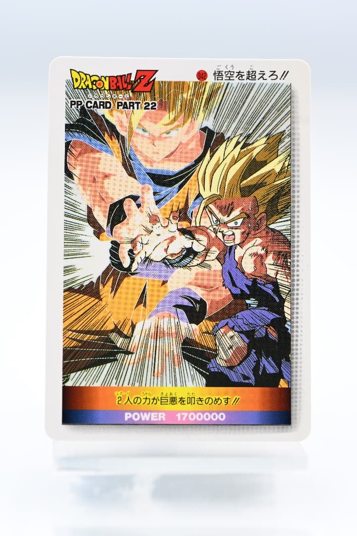 ドラゴンボールZ　PPカード 22弾　悟空を超えろ!!942