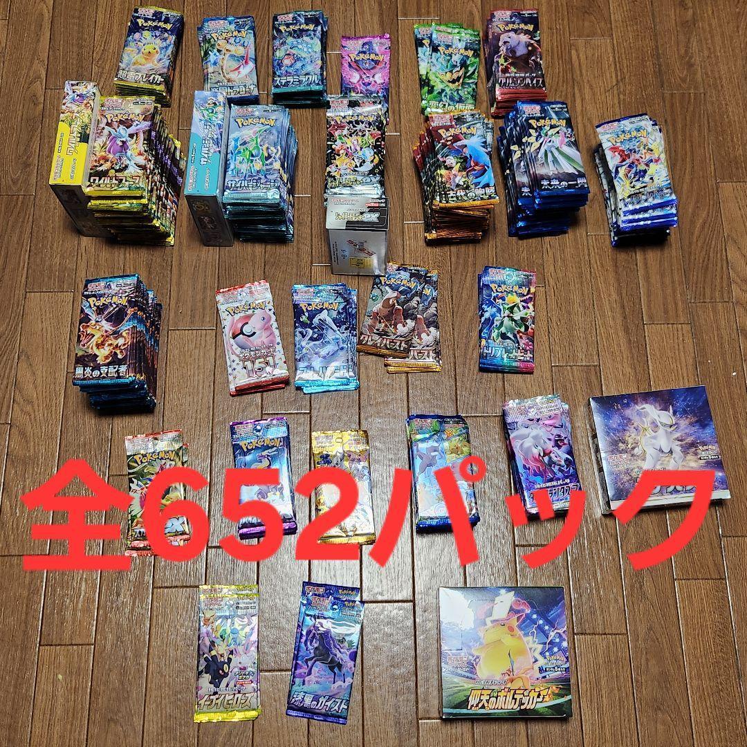 【ポケカ】ポケモンカード バラパック　652P　まとめて