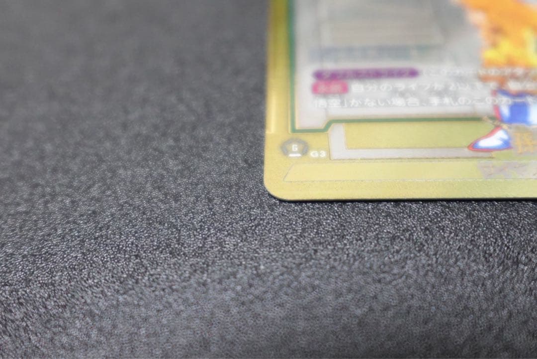 『ドラゴンボールスーパーカードゲーム』　FB05-119　SCR☆☆孫悟空　②★