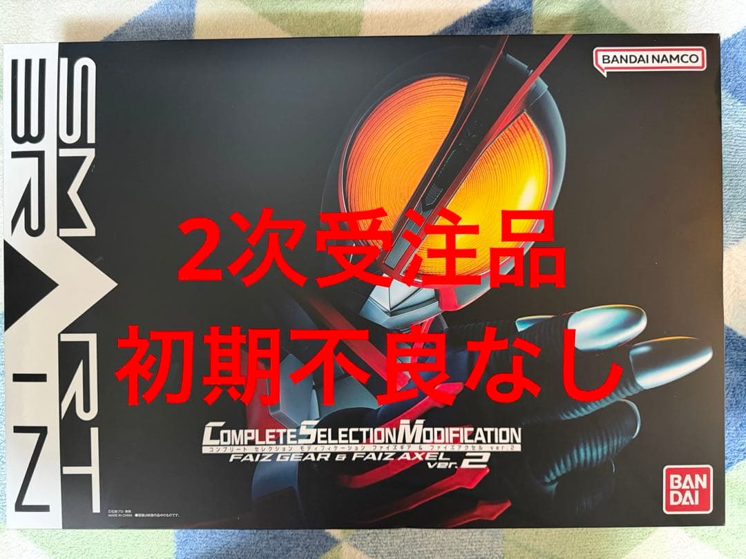 仮面ライダーファイズ CSM ファイズギア&ファイズアクセル ver2