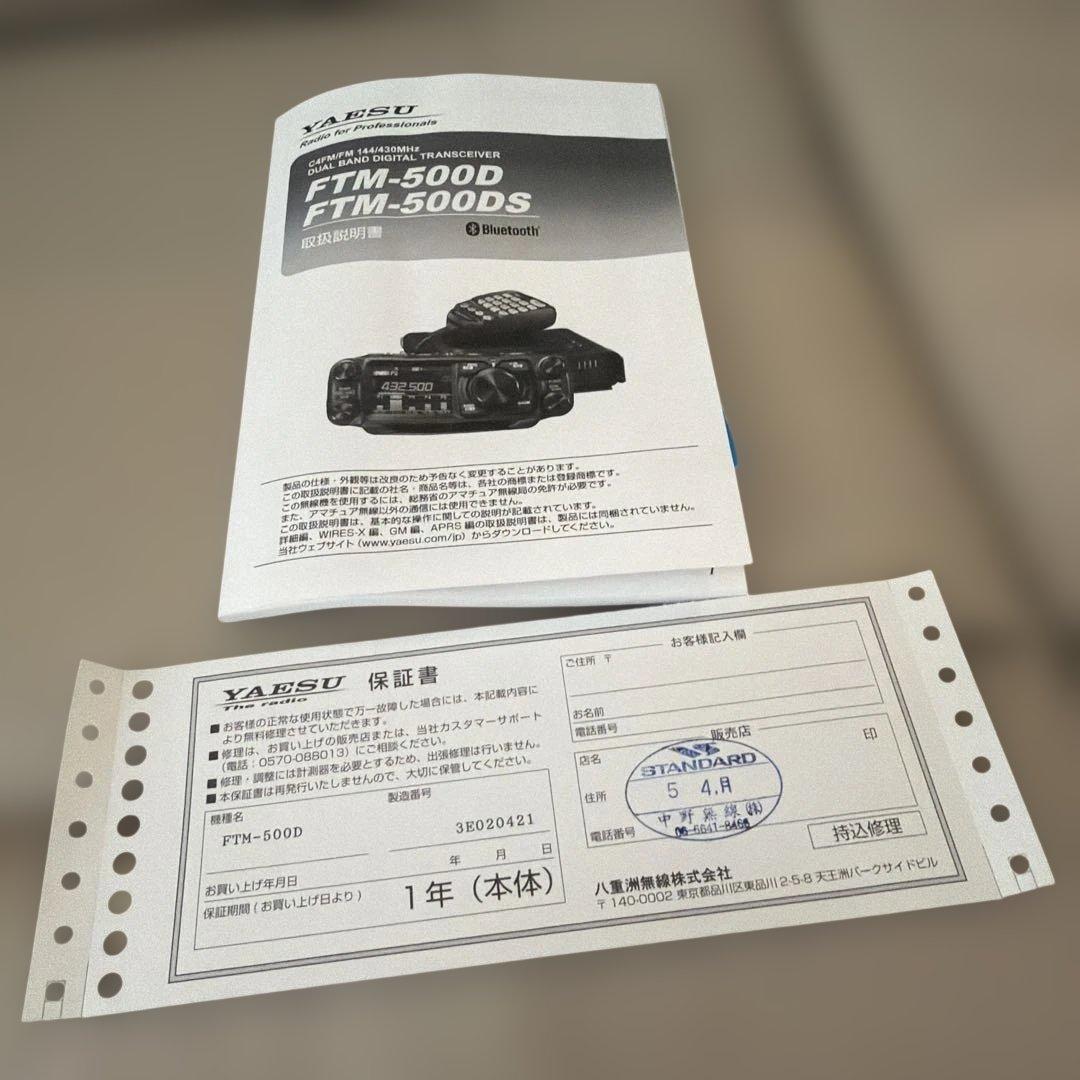 YAESU FTM-500D 無線機 50W モービル仕様