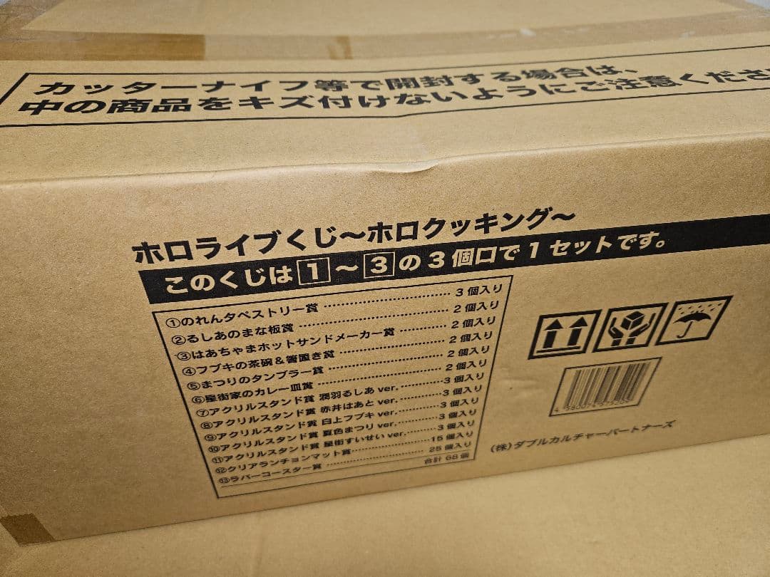 【大幅値下げ⇩⇩】〜ホロクッキング〜 ［１ロット］【ホロライブくじ】