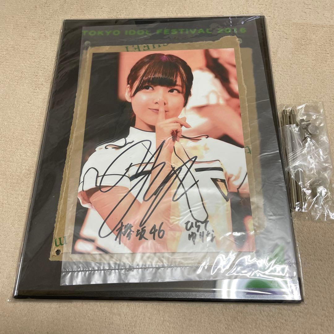 神の手　アクリルフォトフレーム　平手友梨奈　欅坂46 サイン入り