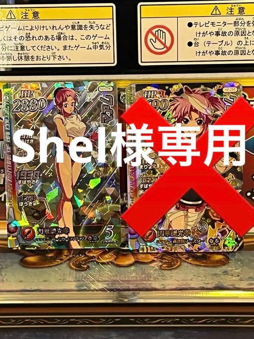 その他 shel
