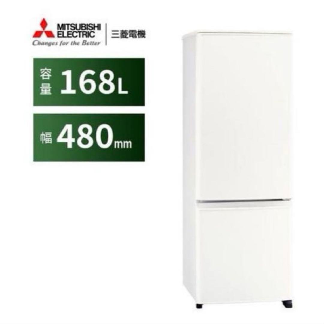 冷蔵庫 一人暮らし 単身用 小型 保証付き 三菱 MR-P17J-W 美品