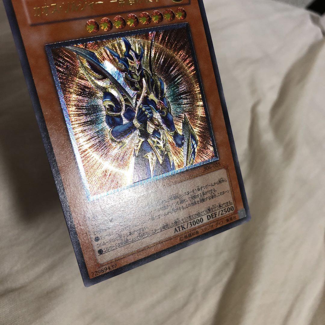 遊戯王 カオス・ソルジャー －開闢の使者－ 【値下げ済み】