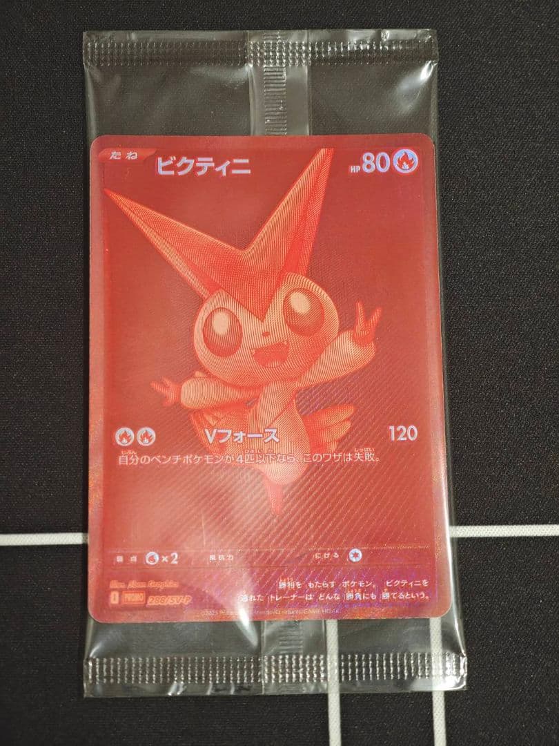 ビクティニ争奪戦 プロモ ビクティニ BWR