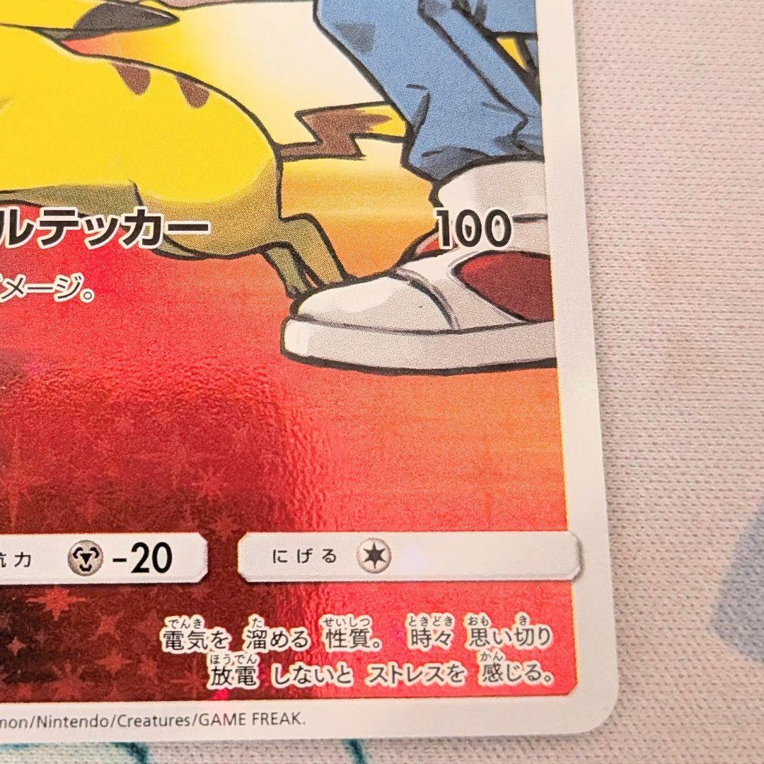 【値下げしました】ポケモンカード レッドのピカチュウ プロモ 270/SM-P