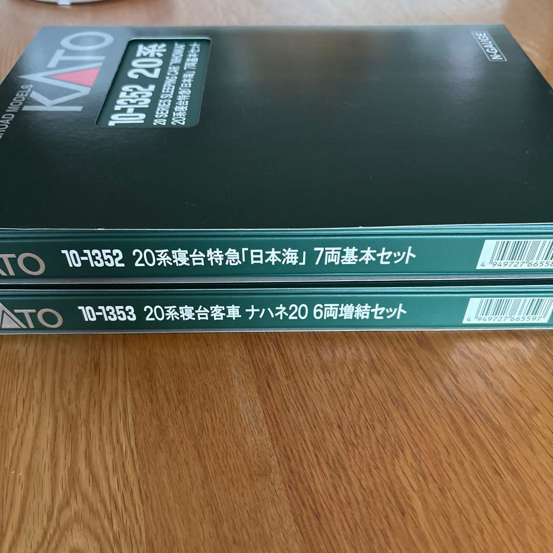 【新同】KATO 10-1352 20系寝台特急日本海13両基本増結フル②