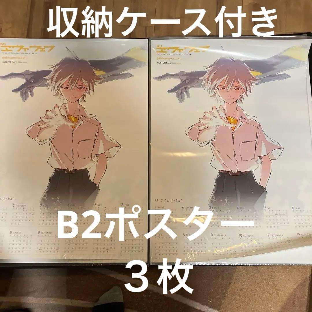 エヴァンゲリオン　バインダー付きB2ポスター３枚セット