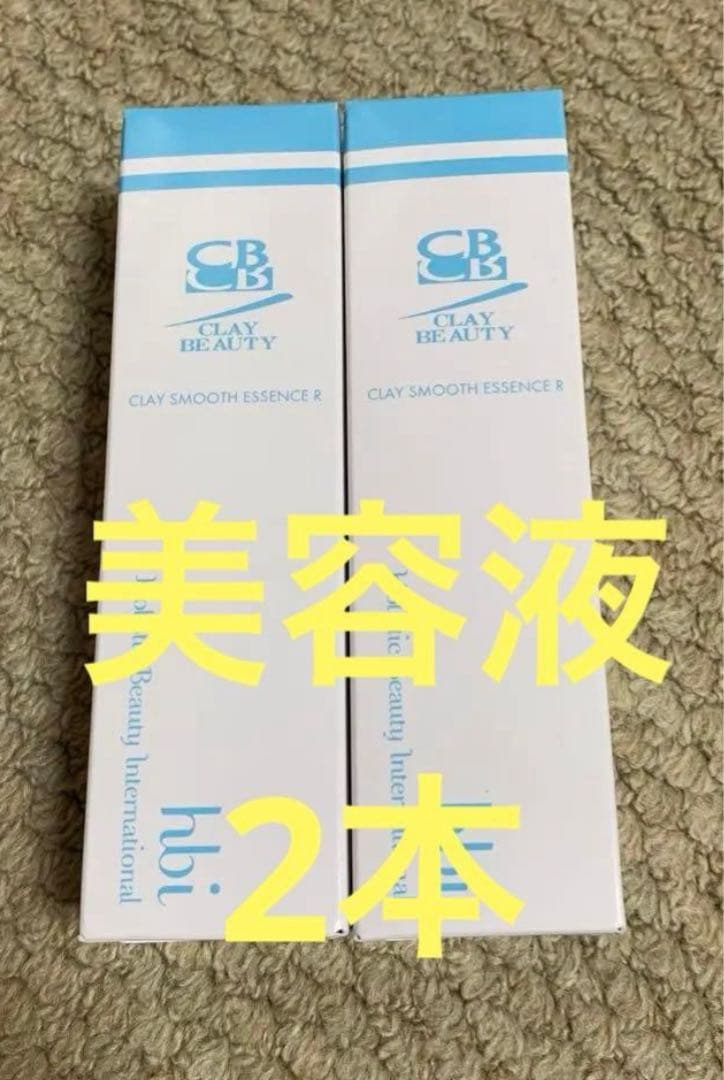 クレイ　ビューティー　クレイスムースエッセンスR 2本