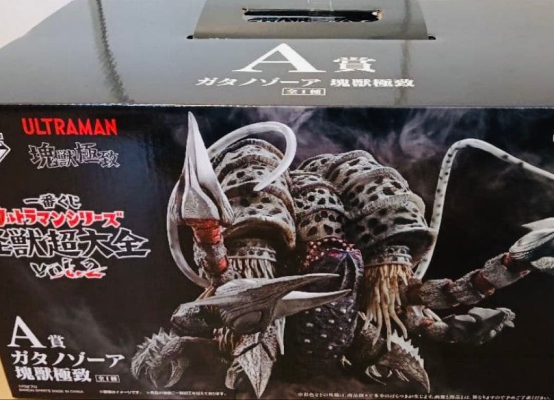 一番くじ ウルトラマン 怪獣超大全 vol.2 A賞 ガタノゾーア　＋おまけ