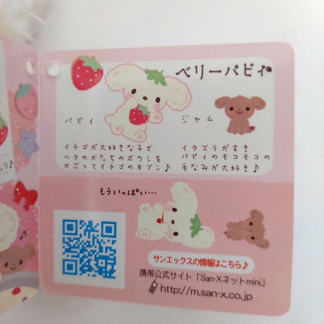 【当時物】ベリーパピィ ぬいぐるみ サンエックス San-x 激レア タグ付き