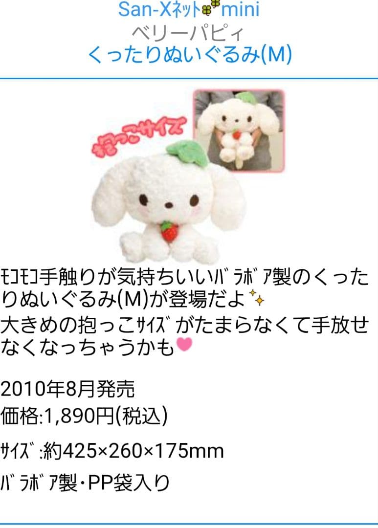 【当時物】ベリーパピィ ぬいぐるみ サンエックス San-x 激レア タグ付き