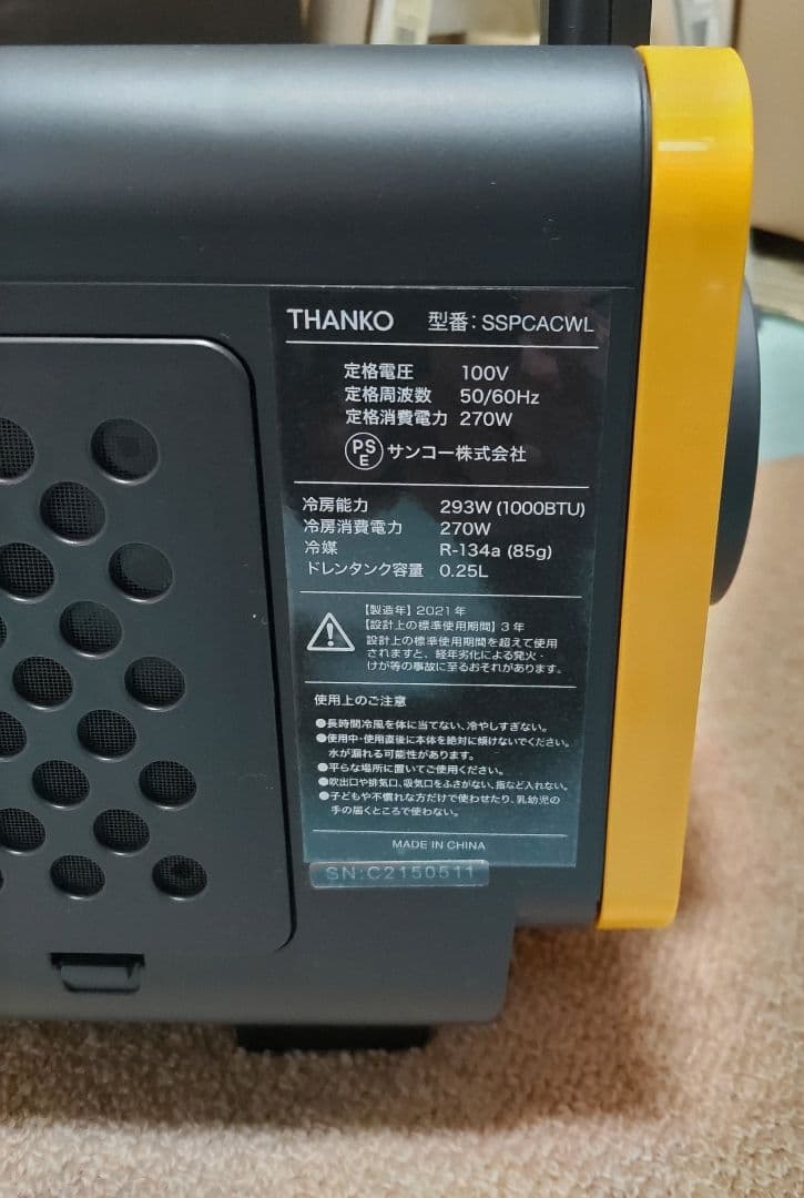 サンコー　運べるスポットクーラー　SSPCACWL