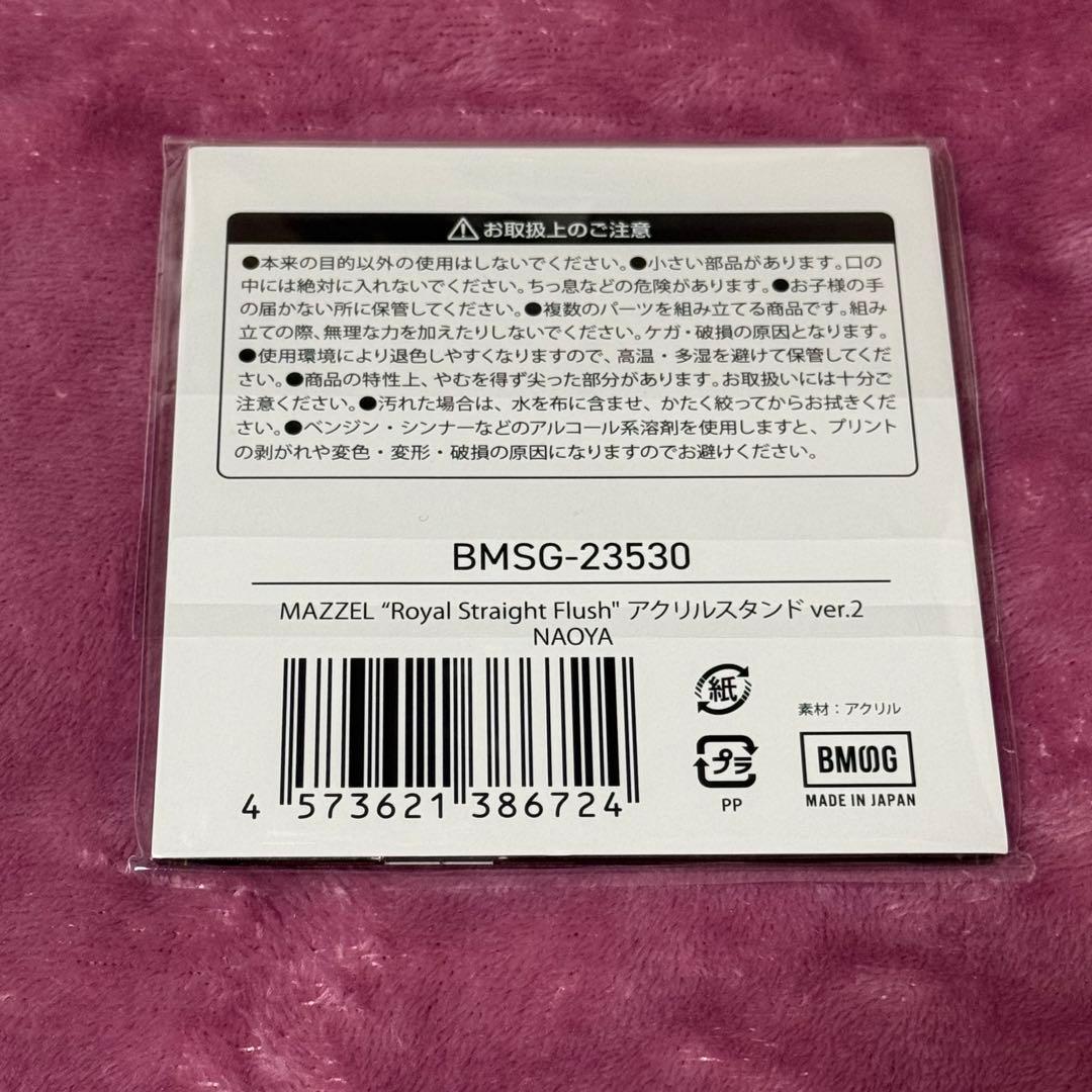 MAZZEL ナオヤ アクスタ