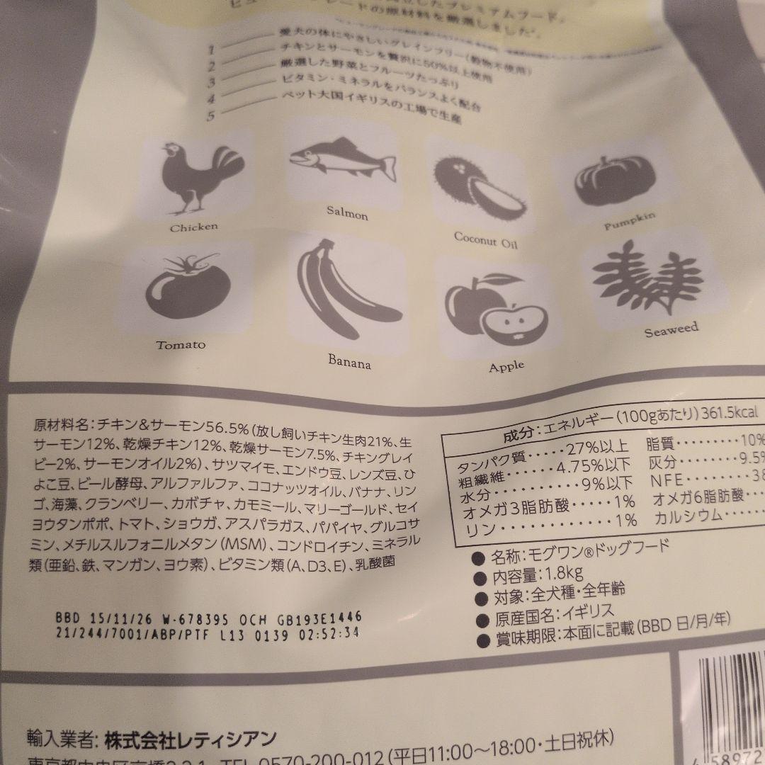 MogWan プレミアムドッグフード　（1.8kg×2個）