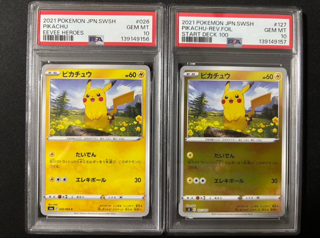 【psa10】ピカチュウ026/069 127/414 イーブイヒーローズ