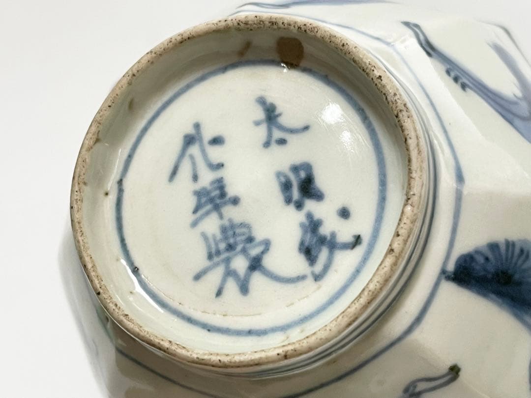 アンティーク　骨董　古伊万里　染付　唐子図　八角　向付　蕎麦猪口　小鉢