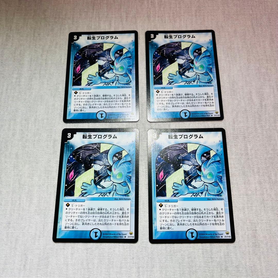 転生プログラム　初期　希少